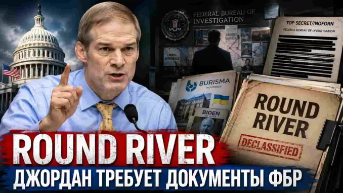 Новости Нью-Йорка США Джим Джордан потребовал раскрыть документы секретной операции ФБР Round River - news image