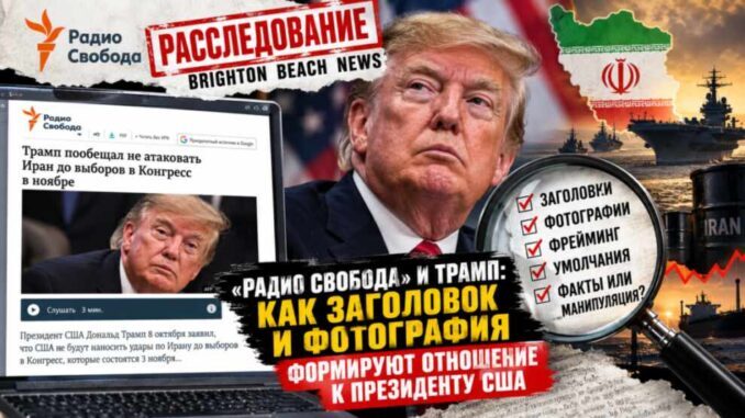 Трамп обещал мир или предупредил Иран? Что «Радио Свобода» оставила за кадром - Новости Нью-Йорка и США