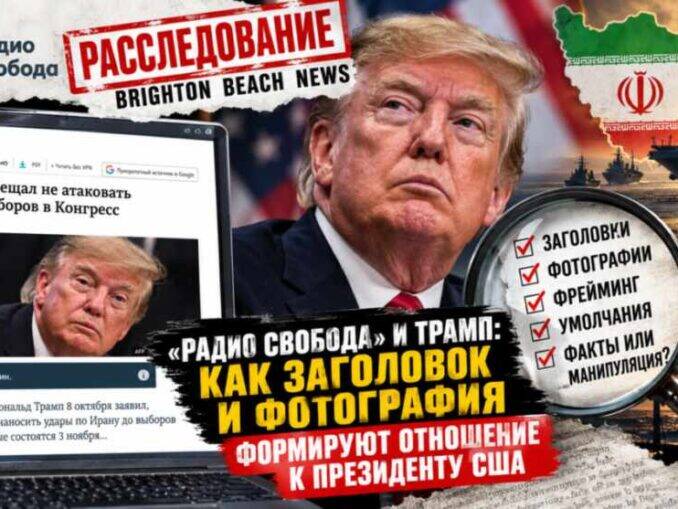 Трамп обещал мир или предупредил Иран? Что «Радио Свобода» оставила за кадром - Новости Нью-Йорка и США