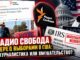 ОЧЕРЕДНОЕ ВМЕШАТЕЛЬСТВО РАДИО СВОБОДЫ В ВЫБОРЫ США С  ИНФО-АТАКОЙ НА ТРАМПА И РЕСПУБЛИКАНЦЕВ —  ПРОВЕРКА ФАКТОВ - news image