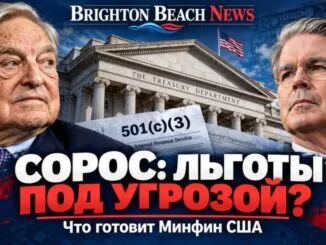Фонды Сороса под угрозой потери налоговых льгот: что заявили Трамп и Бессент - news image