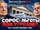 Фонды Сороса под угрозой потери налоговых льгот: что заявили Трамп и Бессент - news image