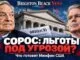 Фонды Сороса под угрозой потери налоговых льгот: что заявили Трамп и Бессент - news image