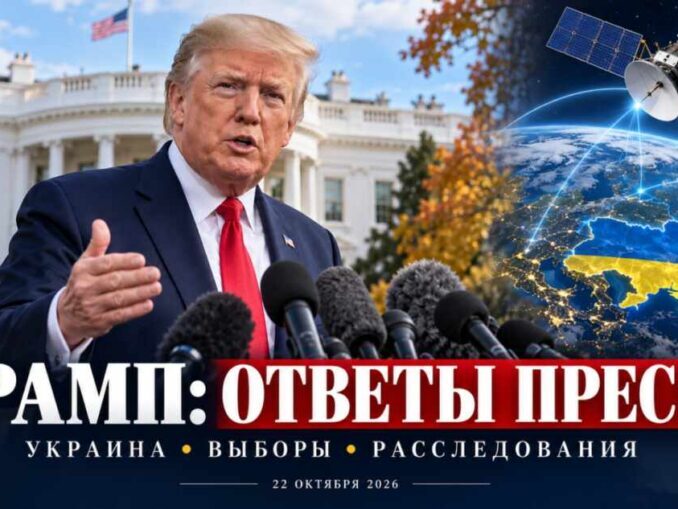 Трамп о связи для Украины, расследованиях и выборах: что прозвучало у Белого дома 22 октября - news image