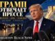 Трамп после поездки в Миссисипи: поддержка Хайд-Смит, критика Коми и спор о гольф-поле в Вашингтоне - news image