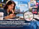 Искусственный интеллект становится источником новостей: новые исследования показывают, почему американцам необходимо учиться проверять информацию - news image