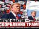 После очередной публикации «Радио Свобода» с сомнительными утверждениями в Facebook вспыхнул новый поток ненависти к президенту США. Почему американские налогоплательщики финансируют такие материалы? - news image