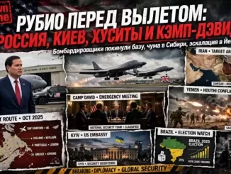 РУБИО ПЕРЕД ВЫЛЕТОМ: Россия, Киев, хуситы и закрытая встреча в Кэмп-Дэвиде - news image