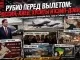 РУБИО ПЕРЕД ВЫЛЕТОМ: Россия, Киев, хуситы и закрытая встреча в Кэмп-Дэвиде - news image