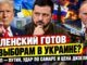 Трамп, Зеленский и российский дизель: выборы в Украине, удары по энергетике и цена войны - news image