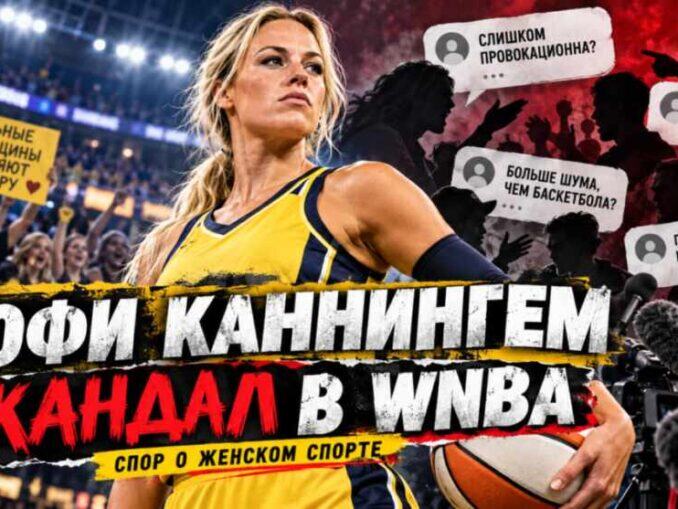Софи Каннингем против критиков WNBA: скандал из-за расы, женского спорта и свободы слова в США - news image