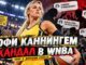 Софи Каннингем против критиков WNBA: скандал из-за расы, женского спорта и свободы слова в США - news image