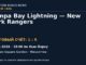 Результат — Хоккей: Tampa Bay Lightning — New York Rangers — 01.10.2026 · 19:00 по Нью-Йорку, Madison Square Garden