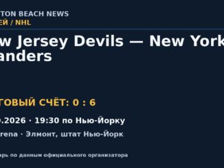 Результат — Хоккей: New Jersey Devils — New York Islanders — 03.10.2026 · 19:30 по Нью-Йорку, UBS Arena