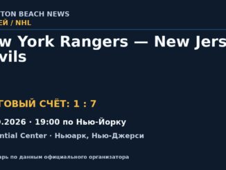 Результат — Хоккей: New York Rangers — New Jersey Devils — 15.10.2026 · 19:00 по Нью-Йорку, Prudential Center