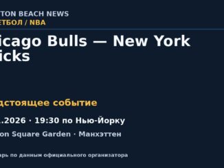 Баскетбол: Chicago Bulls — New York Knicks — 04.11.2026 · 19:30 по Нью-Йорку, Madison Square Garden