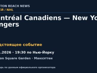 Хоккей: Montréal Canadiens — New York Rangers — 16.11.2026 · 19:30 по Нью-Йорку, Madison Square Garden