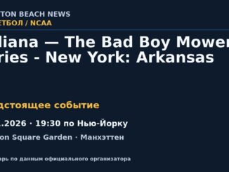 Баскетбол: Indiana — The Bad Boy Mowers Series - New York: Arkansas — 17.11.2026 · 19:30 по Нью-Йорку, Madison Square Garden