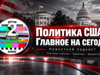 Политика США: главное за 7 октября 2026 года — решения Трампа, Куба, ФБР, граница, Россия и угроза нового импичмента - news image