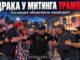 Драка у митинга Трампа в Огайо: полиция объяснила появление ножа на видео - news image